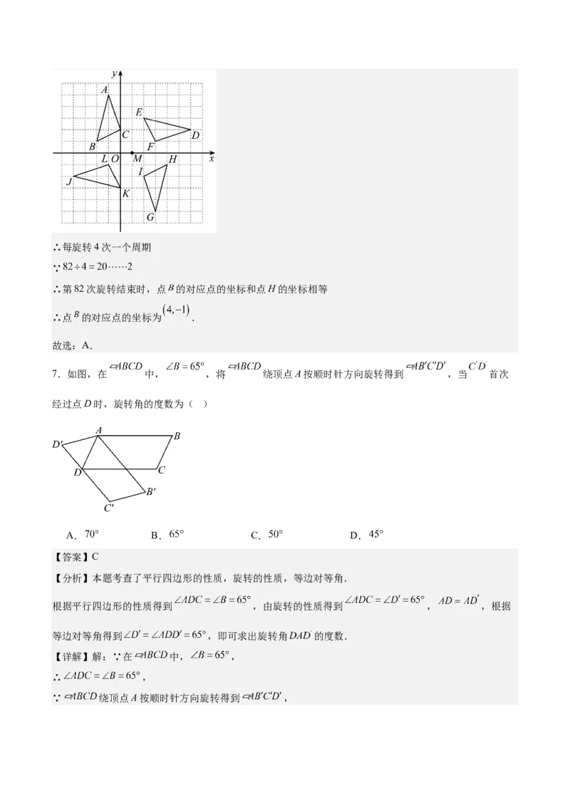 九上数学第二十三章旋转测试&middot;基础卷（教师版）_初中数学_九年级数学上册（人教版）_知识点汇总-U105_2026版
