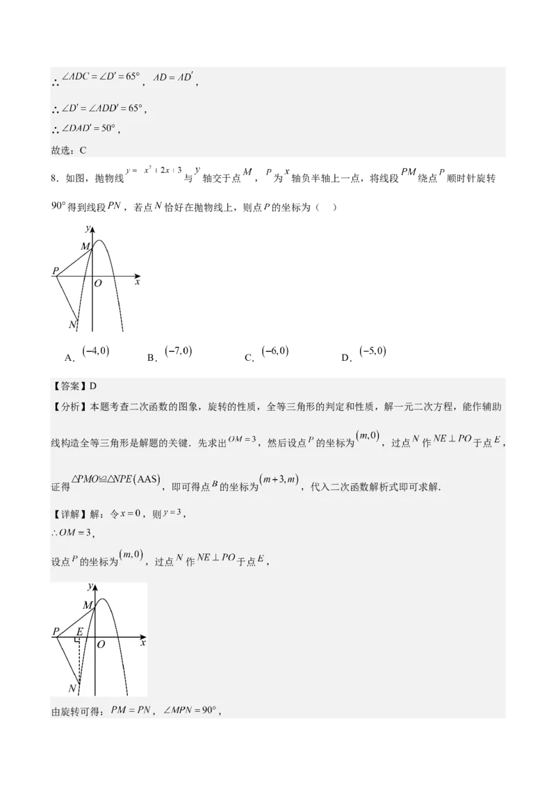 九上数学第二十三章旋转测试&middot;基础卷（教师版）_初中数学_九年级数学上册（人教版）_知识点汇总-U105_2026版