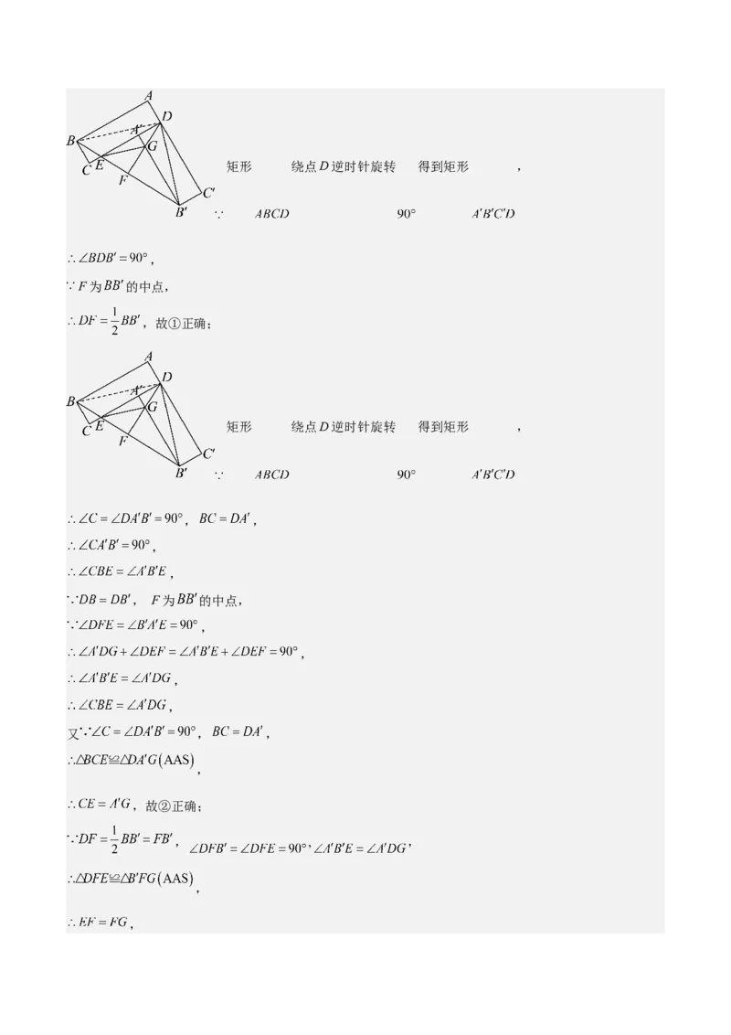 九上数学第二十三章旋转测试&middot;基础卷（教师版）_初中数学_九年级数学上册（人教版）_知识点汇总-U105_2026版