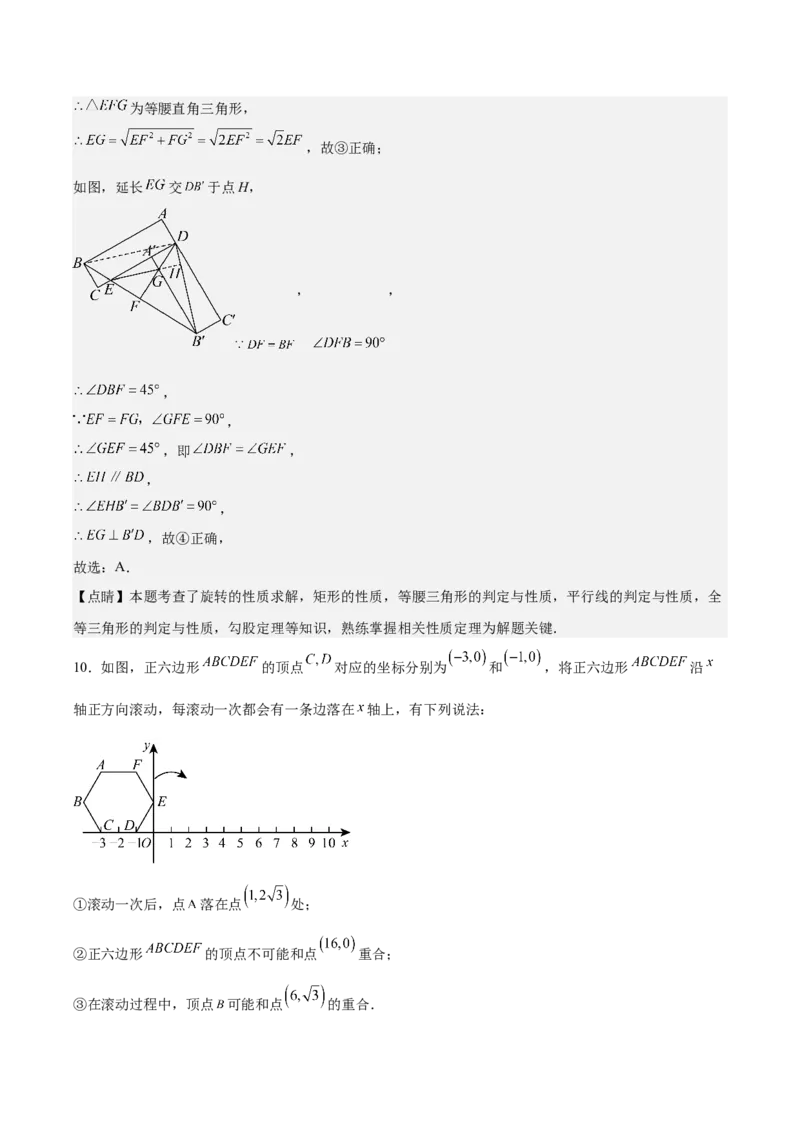 九上数学第二十三章旋转测试&middot;基础卷（教师版）_初中数学_九年级数学上册（人教版）_知识点汇总-U105_2026版