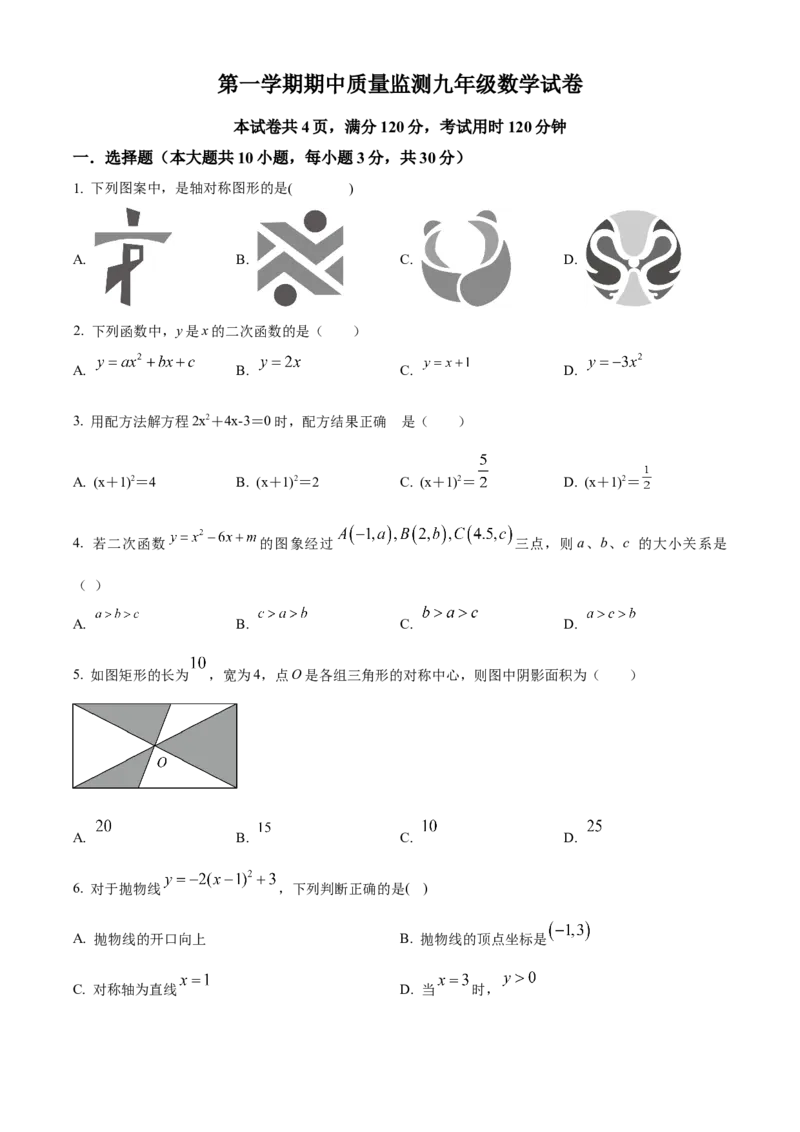 九年级上学期期中数学试题1（原卷版）_初中数学_九年级数学下册（人教版）_期中+期末
