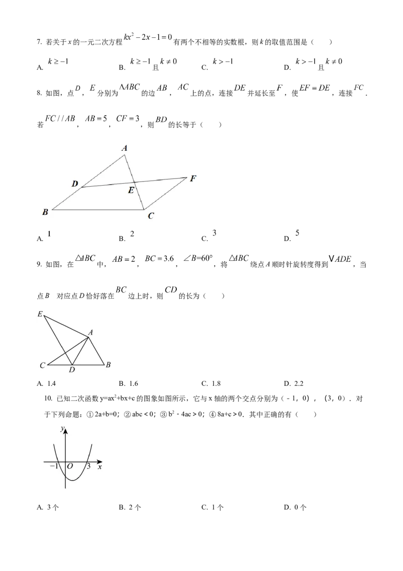 九年级上学期期中数学试题1（原卷版）_初中数学_九年级数学下册（人教版）_期中+期末