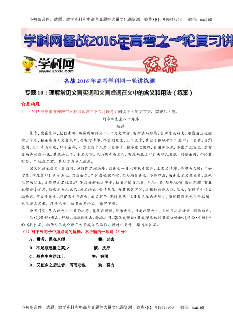 专题10理解常见文言实词和文言虚词在文中的含义和用法（练）-2016年高考语文一轮复习讲练测（解析版）_高语_1高中语文_2016年高考语文一轮复习讲练测（全套打包162份）