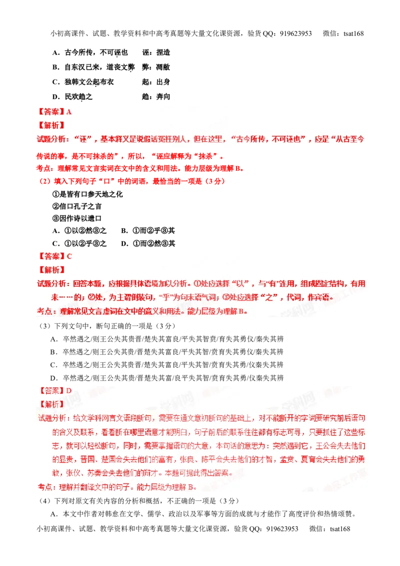 专题10理解常见文言实词和文言虚词在文中的含义和用法（练）-2016年高考语文一轮复习讲练测（解析版）_高语_1高中语文_2016年高考语文一轮复习讲练测（全套打包162份）