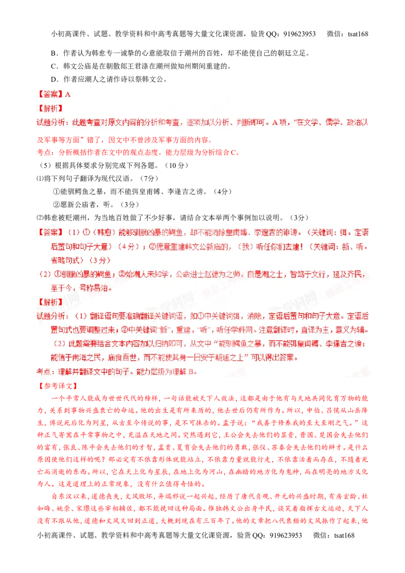 专题10理解常见文言实词和文言虚词在文中的含义和用法（练）-2016年高考语文一轮复习讲练测（解析版）_高语_1高中语文_2016年高考语文一轮复习讲练测（全套打包162份）