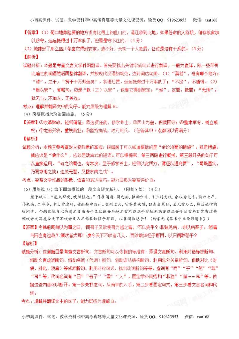 专题10理解常见文言实词和文言虚词在文中的含义和用法（练）-2016年高考语文一轮复习讲练测（解析版）_高语_1高中语文_2016年高考语文一轮复习讲练测（全套打包162份）