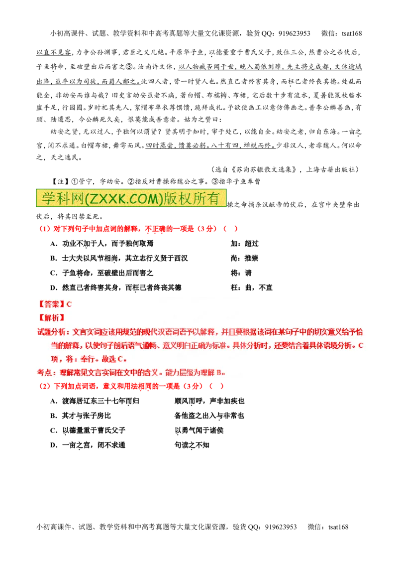 专题10理解常见文言实词和文言虚词在文中的含义和用法（练）-2016年高考语文一轮复习讲练测（解析版）_高语_1高中语文_2016年高考语文一轮复习讲练测（全套打包162份）