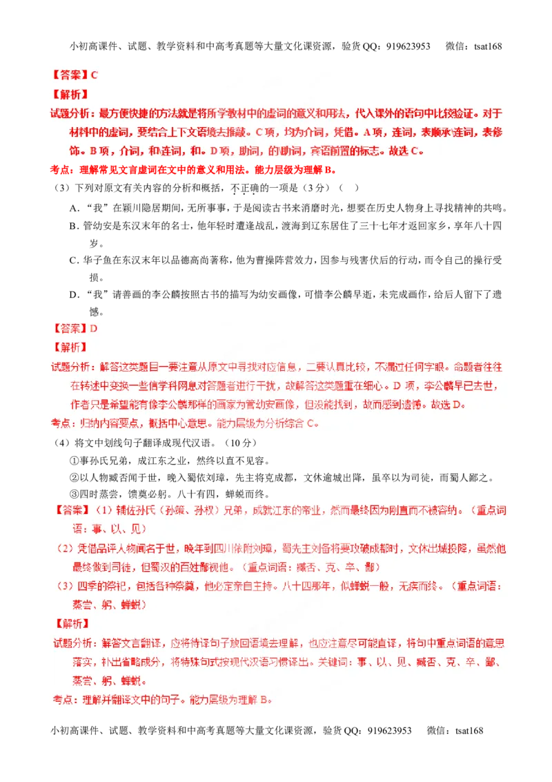 专题10理解常见文言实词和文言虚词在文中的含义和用法（练）-2016年高考语文一轮复习讲练测（解析版）_高语_1高中语文_2016年高考语文一轮复习讲练测（全套打包162份）