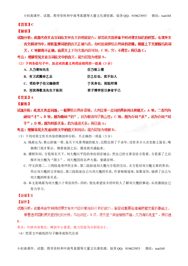 专题10理解常见文言实词和文言虚词在文中的含义和用法（练）-2016年高考语文一轮复习讲练测（解析版）_高语_1高中语文_2016年高考语文一轮复习讲练测（全套打包162份）