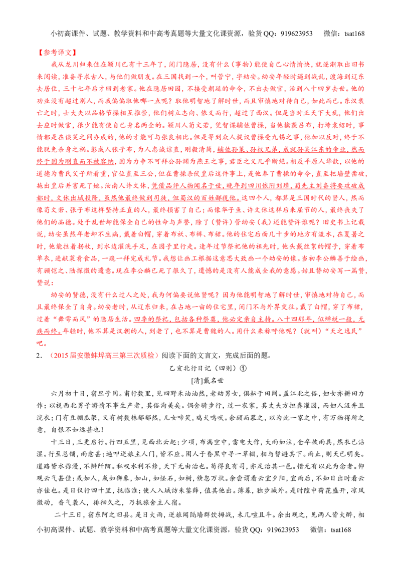 专题10理解常见文言实词和文言虚词在文中的含义和用法（练）-2016年高考语文一轮复习讲练测（解析版）_高语_1高中语文_2016年高考语文一轮复习讲练测（全套打包162份）