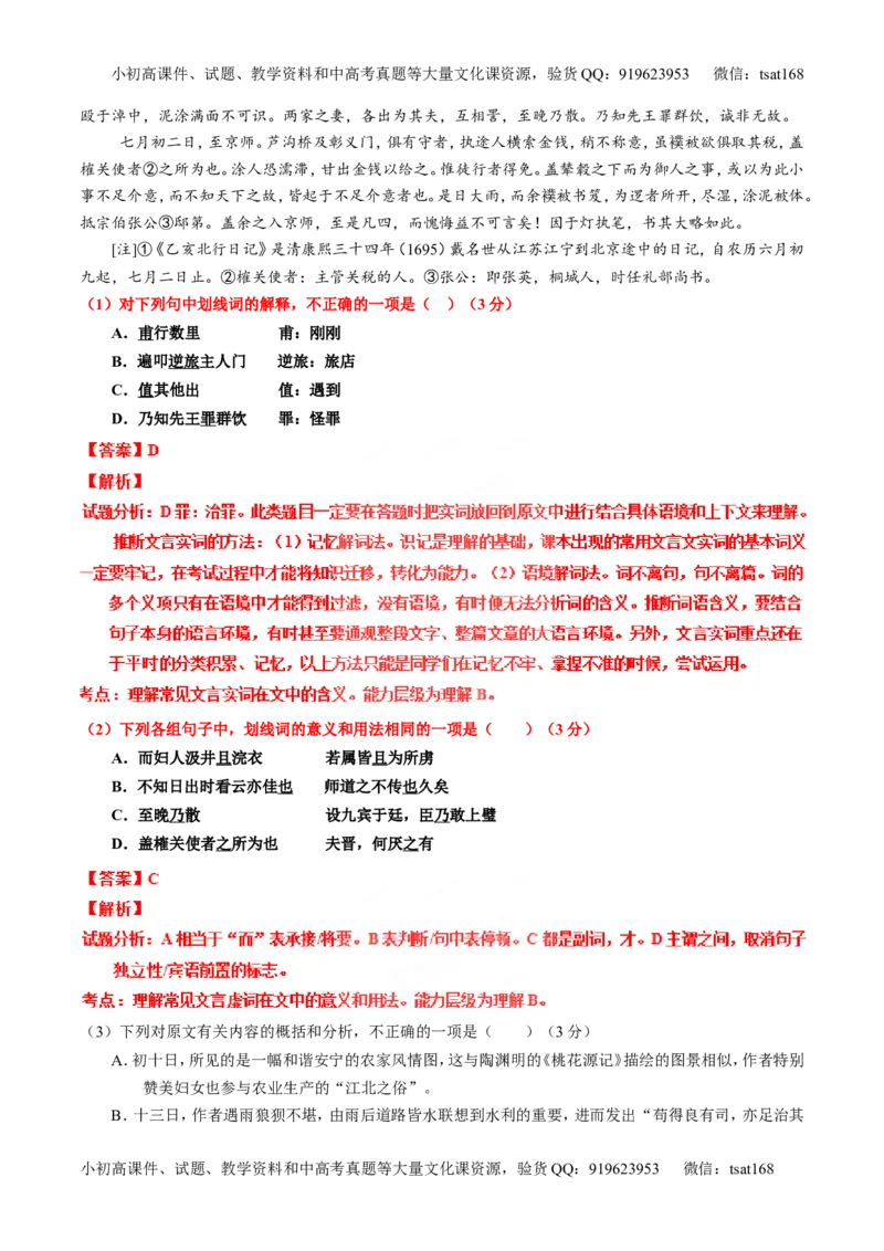 专题10理解常见文言实词和文言虚词在文中的含义和用法（练）-2016年高考语文一轮复习讲练测（解析版）_高语_1高中语文_2016年高考语文一轮复习讲练测（全套打包162份）