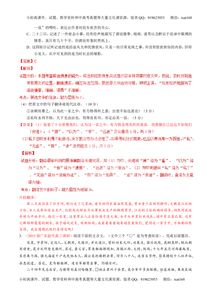 专题10理解常见文言实词和文言虚词在文中的含义和用法（练）-2016年高考语文一轮复习讲练测（解析版）_高语_1高中语文_2016年高考语文一轮复习讲练测（全套打包162份）