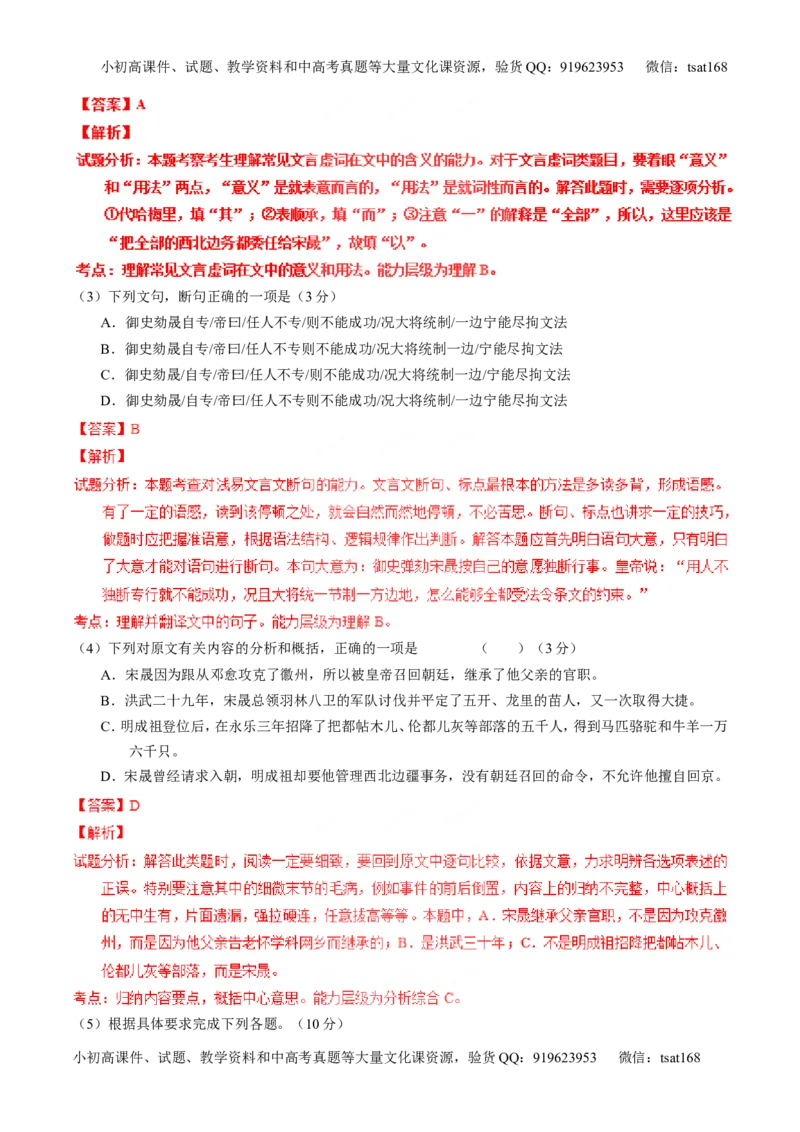 专题10理解常见文言实词和文言虚词在文中的含义和用法（练）-2016年高考语文一轮复习讲练测（解析版）_高语_1高中语文_2016年高考语文一轮复习讲练测（全套打包162份）
