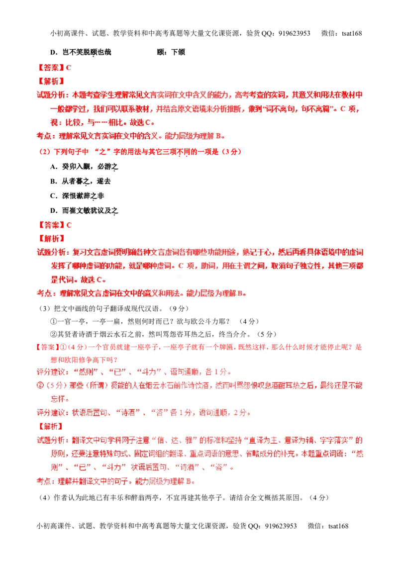 专题10理解常见文言实词和文言虚词在文中的含义和用法（练）-2016年高考语文一轮复习讲练测（解析版）_高语_1高中语文_2016年高考语文一轮复习讲练测（全套打包162份）
