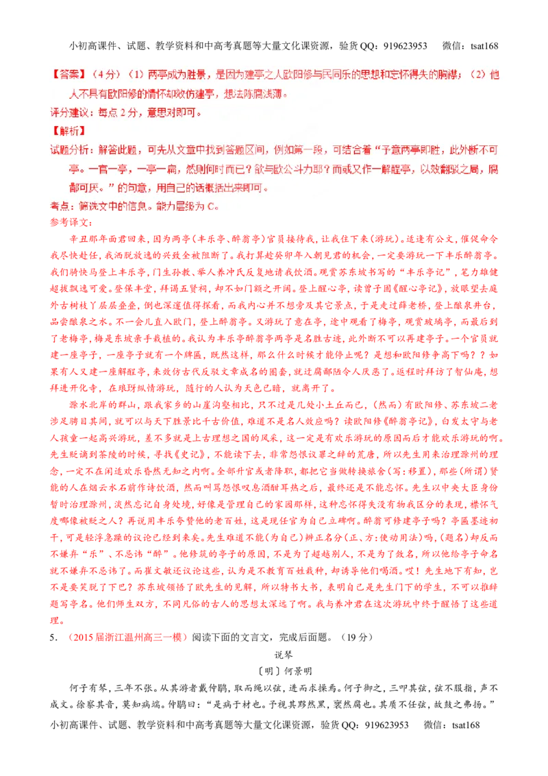 专题10理解常见文言实词和文言虚词在文中的含义和用法（练）-2016年高考语文一轮复习讲练测（解析版）_高语_1高中语文_2016年高考语文一轮复习讲练测（全套打包162份）