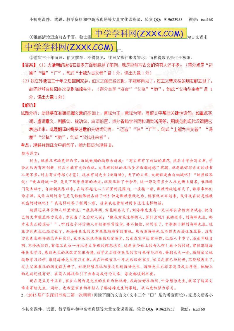 专题10理解常见文言实词和文言虚词在文中的含义和用法（练）-2016年高考语文一轮复习讲练测（解析版）_高语_1高中语文_2016年高考语文一轮复习讲练测（全套打包162份）