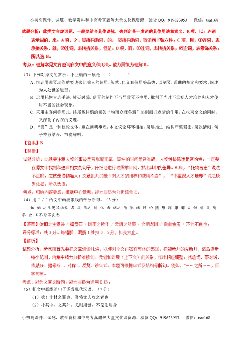 专题10理解常见文言实词和文言虚词在文中的含义和用法（练）-2016年高考语文一轮复习讲练测（解析版）_高语_1高中语文_2016年高考语文一轮复习讲练测（全套打包162份）