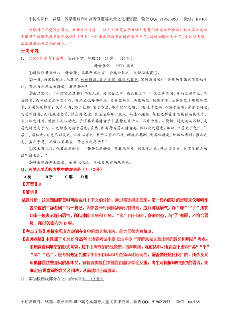 专题10理解常见文言实词和文言虚词在文中的含义和用法（练）-2016年高考语文一轮复习讲练测（解析版）_高语_1高中语文_2016年高考语文一轮复习讲练测（全套打包162份）