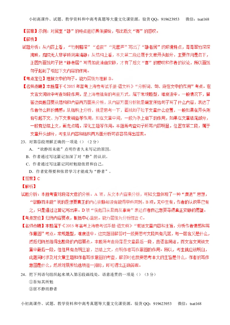 专题10理解常见文言实词和文言虚词在文中的含义和用法（练）-2016年高考语文一轮复习讲练测（解析版）_高语_1高中语文_2016年高考语文一轮复习讲练测（全套打包162份）