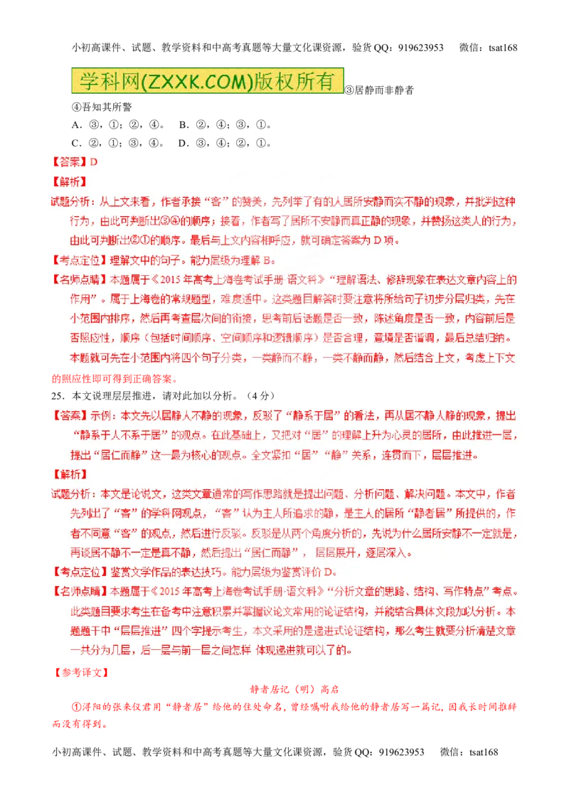 专题10理解常见文言实词和文言虚词在文中的含义和用法（练）-2016年高考语文一轮复习讲练测（解析版）_高语_1高中语文_2016年高考语文一轮复习讲练测（全套打包162份）
