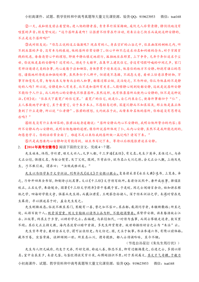 专题10理解常见文言实词和文言虚词在文中的含义和用法（练）-2016年高考语文一轮复习讲练测（解析版）_高语_1高中语文_2016年高考语文一轮复习讲练测（全套打包162份）