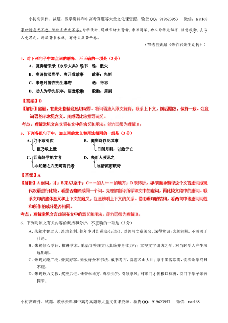 专题10理解常见文言实词和文言虚词在文中的含义和用法（练）-2016年高考语文一轮复习讲练测（解析版）_高语_1高中语文_2016年高考语文一轮复习讲练测（全套打包162份）