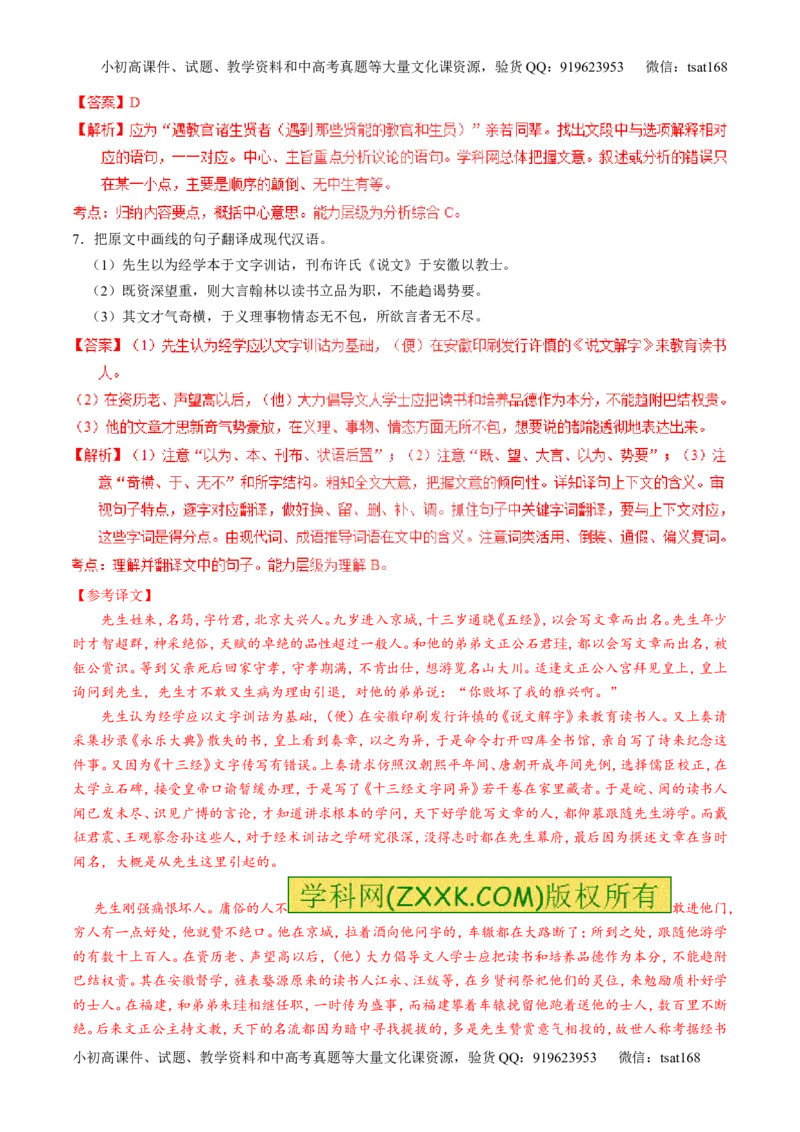 专题10理解常见文言实词和文言虚词在文中的含义和用法（练）-2016年高考语文一轮复习讲练测（解析版）_高语_1高中语文_2016年高考语文一轮复习讲练测（全套打包162份）