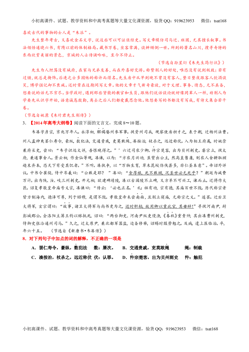 专题10理解常见文言实词和文言虚词在文中的含义和用法（练）-2016年高考语文一轮复习讲练测（解析版）_高语_1高中语文_2016年高考语文一轮复习讲练测（全套打包162份）