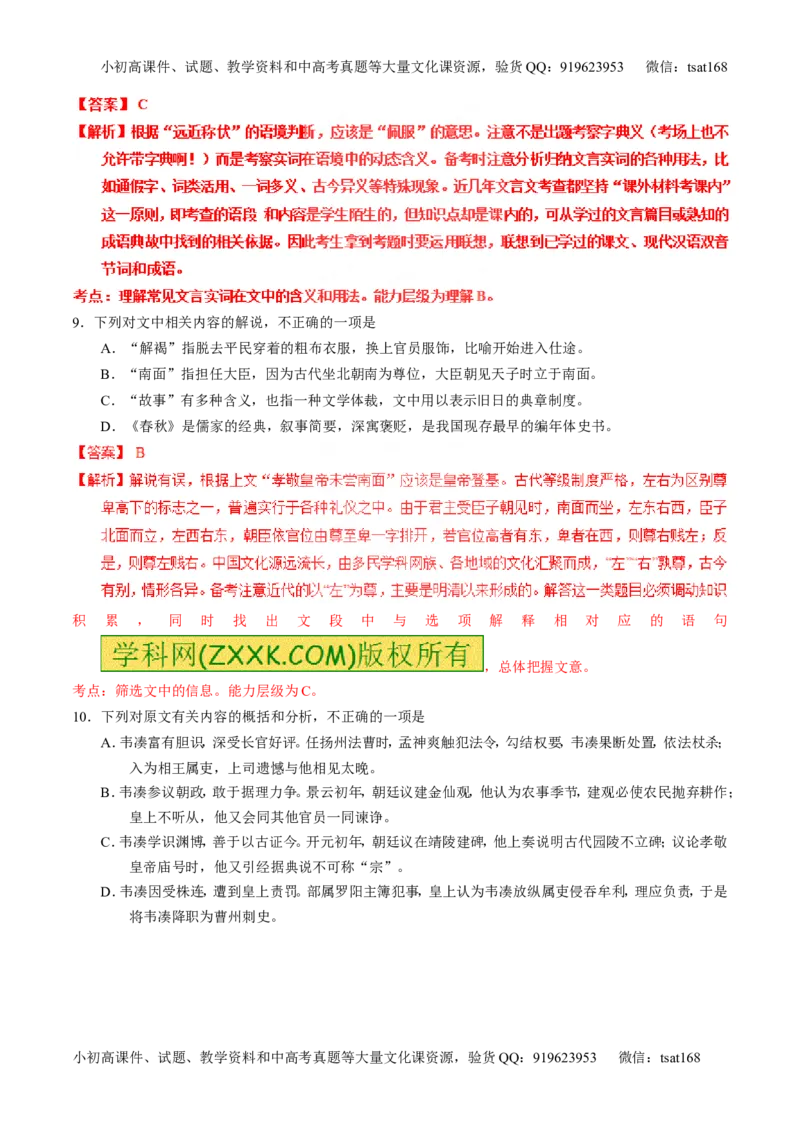 专题10理解常见文言实词和文言虚词在文中的含义和用法（练）-2016年高考语文一轮复习讲练测（解析版）_高语_1高中语文_2016年高考语文一轮复习讲练测（全套打包162份）