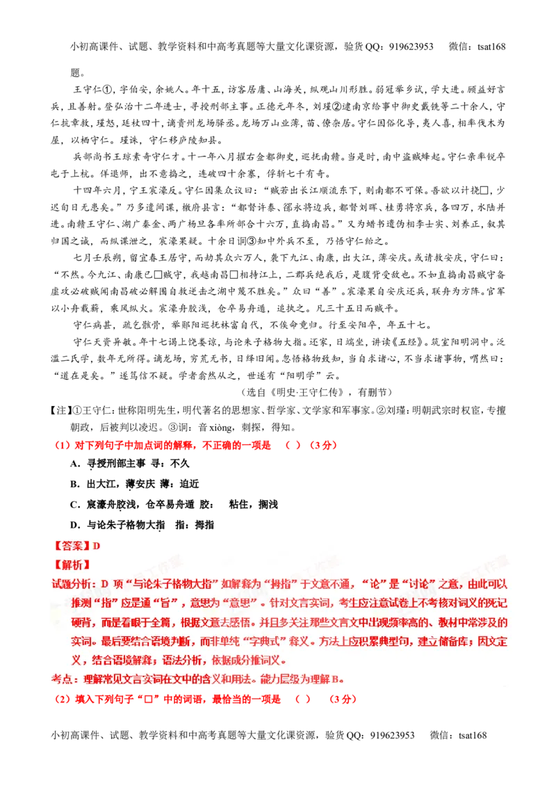 专题10理解常见文言实词和文言虚词在文中的含义和用法（练）-2016年高考语文一轮复习讲练测（解析版）_高语_1高中语文_2016年高考语文一轮复习讲练测（全套打包162份）