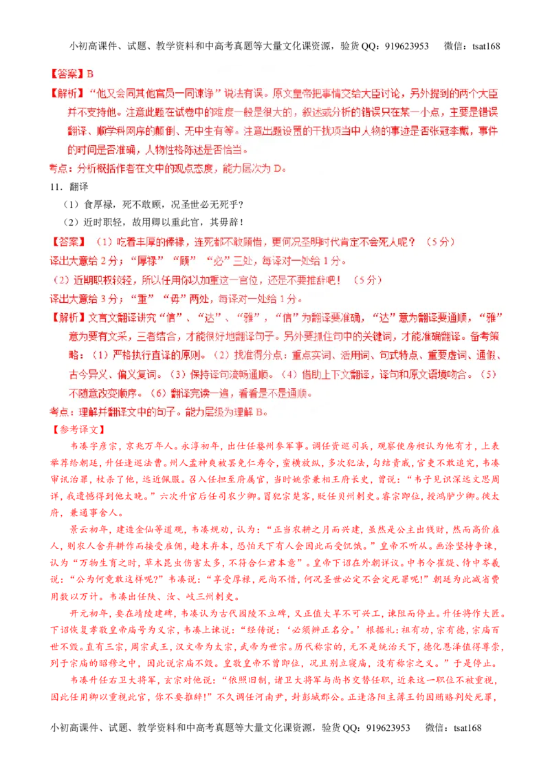 专题10理解常见文言实词和文言虚词在文中的含义和用法（练）-2016年高考语文一轮复习讲练测（解析版）_高语_1高中语文_2016年高考语文一轮复习讲练测（全套打包162份）