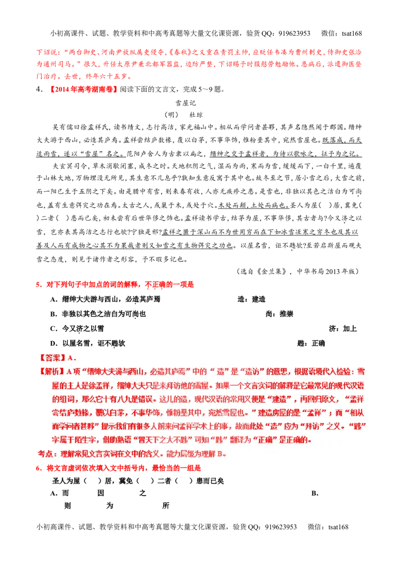 专题10理解常见文言实词和文言虚词在文中的含义和用法（练）-2016年高考语文一轮复习讲练测（解析版）_高语_1高中语文_2016年高考语文一轮复习讲练测（全套打包162份）
