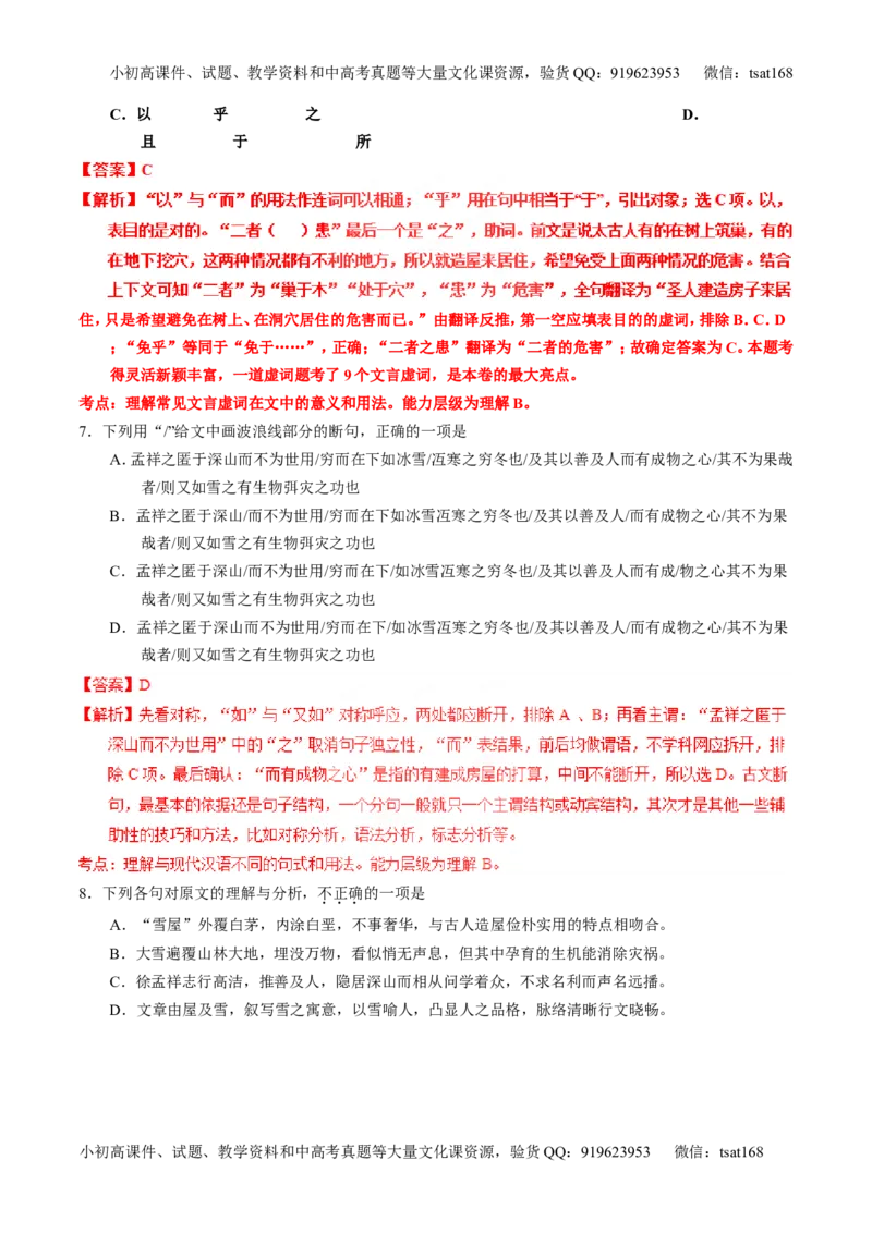 专题10理解常见文言实词和文言虚词在文中的含义和用法（练）-2016年高考语文一轮复习讲练测（解析版）_高语_1高中语文_2016年高考语文一轮复习讲练测（全套打包162份）