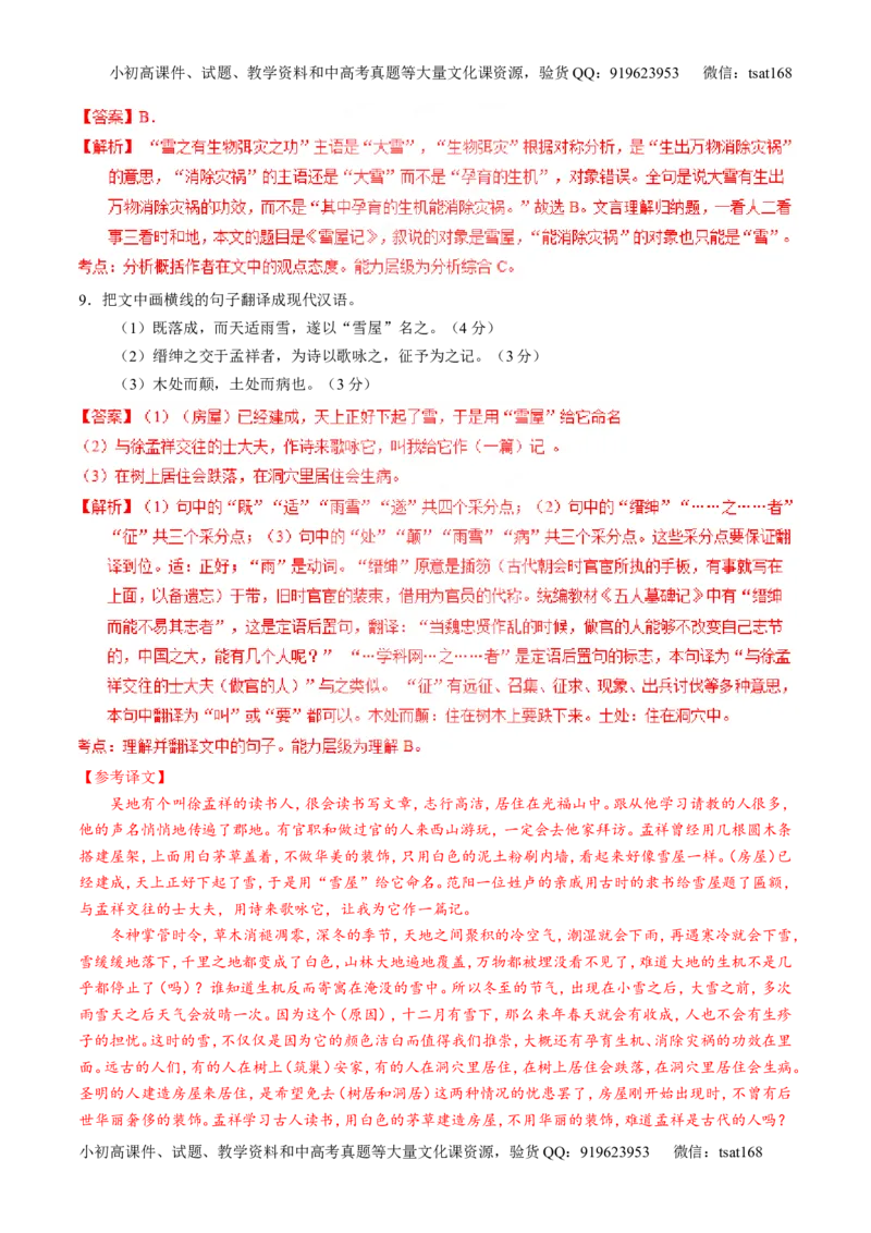 专题10理解常见文言实词和文言虚词在文中的含义和用法（练）-2016年高考语文一轮复习讲练测（解析版）_高语_1高中语文_2016年高考语文一轮复习讲练测（全套打包162份）