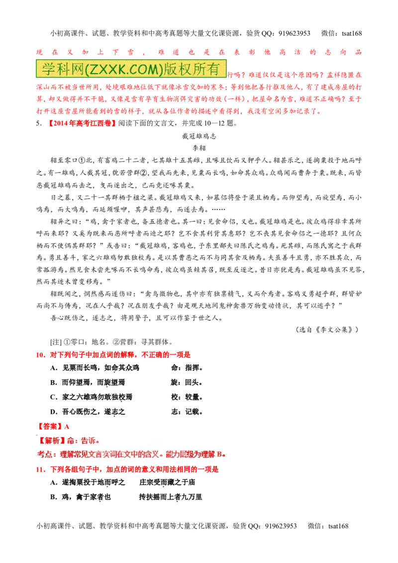 专题10理解常见文言实词和文言虚词在文中的含义和用法（练）-2016年高考语文一轮复习讲练测（解析版）_高语_1高中语文_2016年高考语文一轮复习讲练测（全套打包162份）