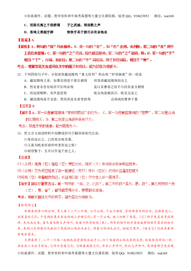 专题10理解常见文言实词和文言虚词在文中的含义和用法（练）-2016年高考语文一轮复习讲练测（解析版）_高语_1高中语文_2016年高考语文一轮复习讲练测（全套打包162份）