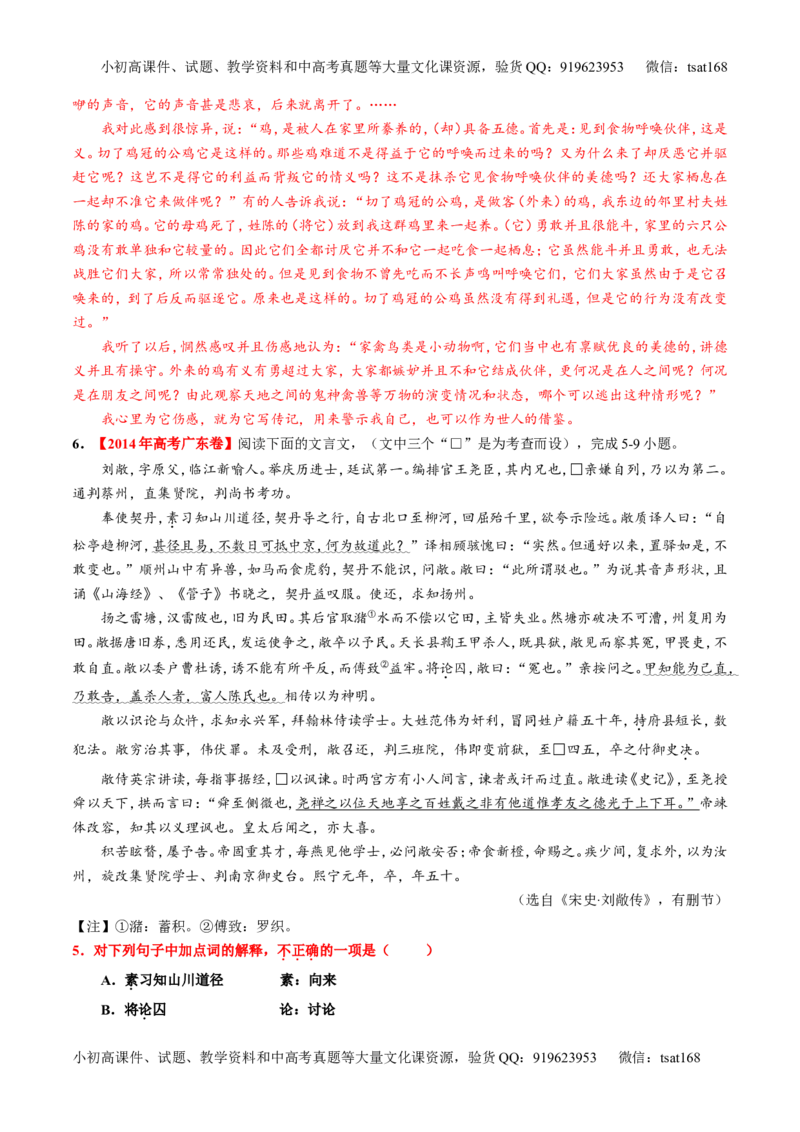 专题10理解常见文言实词和文言虚词在文中的含义和用法（练）-2016年高考语文一轮复习讲练测（解析版）_高语_1高中语文_2016年高考语文一轮复习讲练测（全套打包162份）