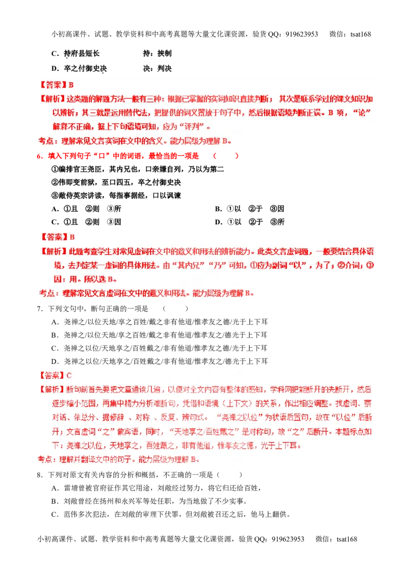 专题10理解常见文言实词和文言虚词在文中的含义和用法（练）-2016年高考语文一轮复习讲练测（解析版）_高语_1高中语文_2016年高考语文一轮复习讲练测（全套打包162份）