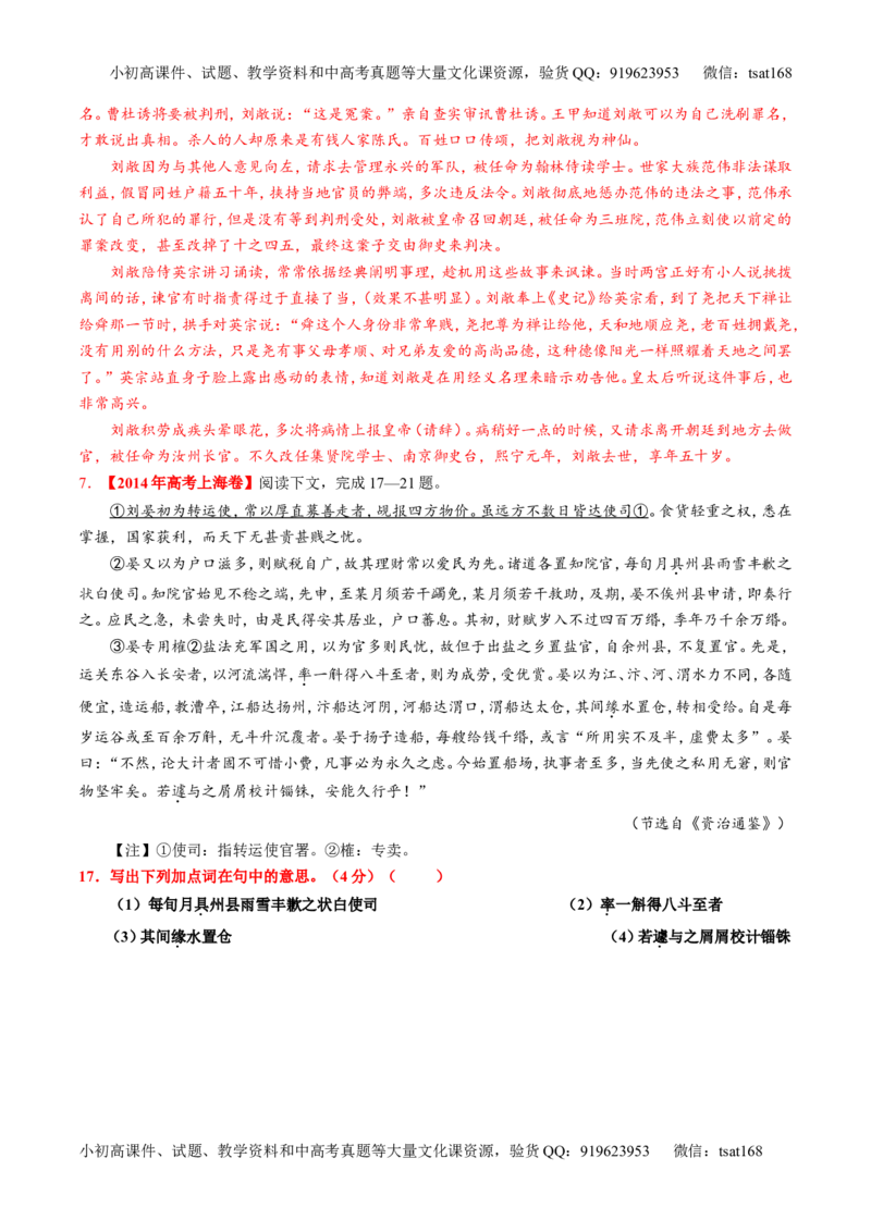 专题10理解常见文言实词和文言虚词在文中的含义和用法（练）-2016年高考语文一轮复习讲练测（解析版）_高语_1高中语文_2016年高考语文一轮复习讲练测（全套打包162份）