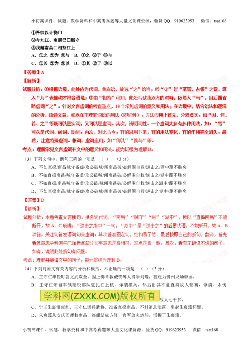 专题10理解常见文言实词和文言虚词在文中的含义和用法（练）-2016年高考语文一轮复习讲练测（解析版）_高语_1高中语文_2016年高考语文一轮复习讲练测（全套打包162份）