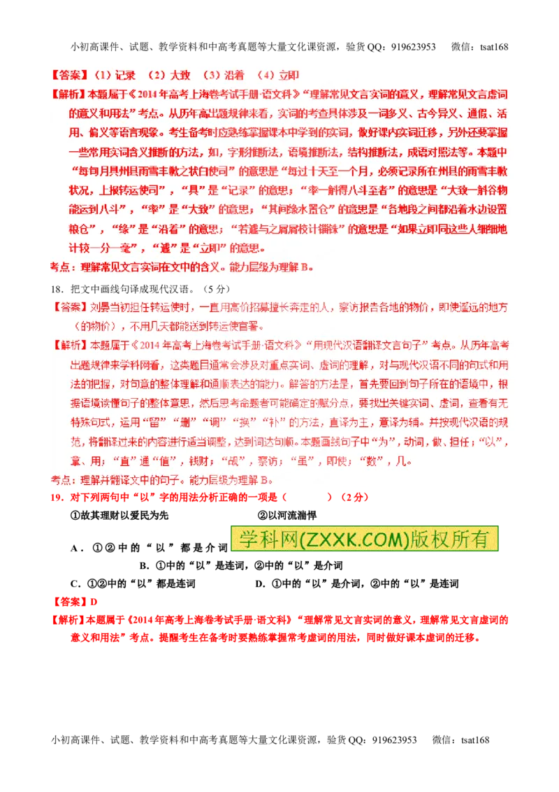 专题10理解常见文言实词和文言虚词在文中的含义和用法（练）-2016年高考语文一轮复习讲练测（解析版）_高语_1高中语文_2016年高考语文一轮复习讲练测（全套打包162份）