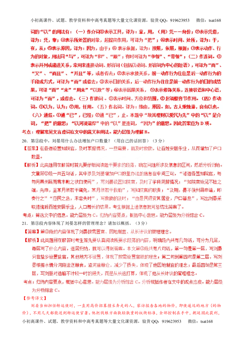 专题10理解常见文言实词和文言虚词在文中的含义和用法（练）-2016年高考语文一轮复习讲练测（解析版）_高语_1高中语文_2016年高考语文一轮复习讲练测（全套打包162份）