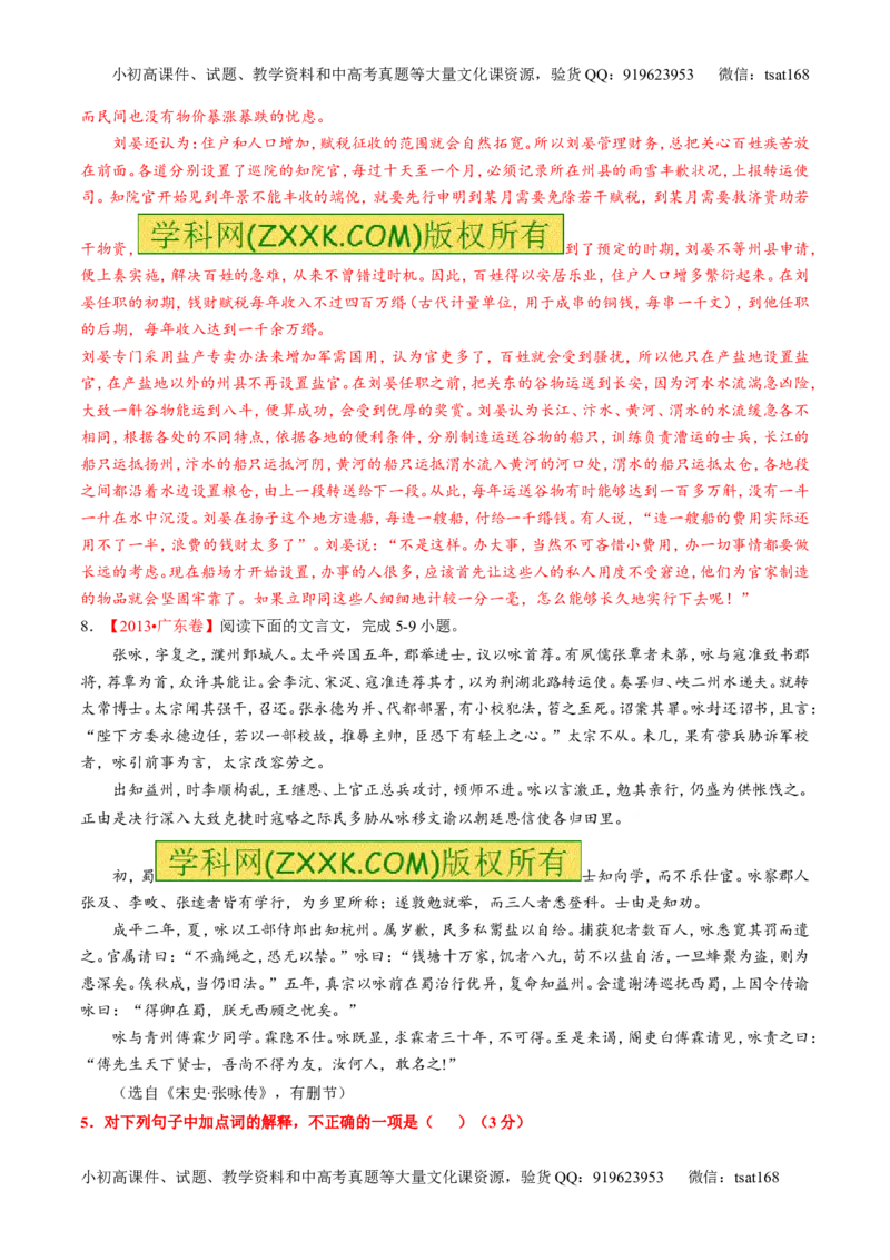 专题10理解常见文言实词和文言虚词在文中的含义和用法（练）-2016年高考语文一轮复习讲练测（解析版）_高语_1高中语文_2016年高考语文一轮复习讲练测（全套打包162份）