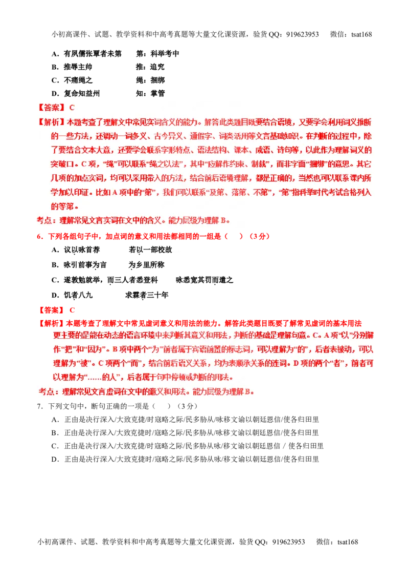 专题10理解常见文言实词和文言虚词在文中的含义和用法（练）-2016年高考语文一轮复习讲练测（解析版）_高语_1高中语文_2016年高考语文一轮复习讲练测（全套打包162份）
