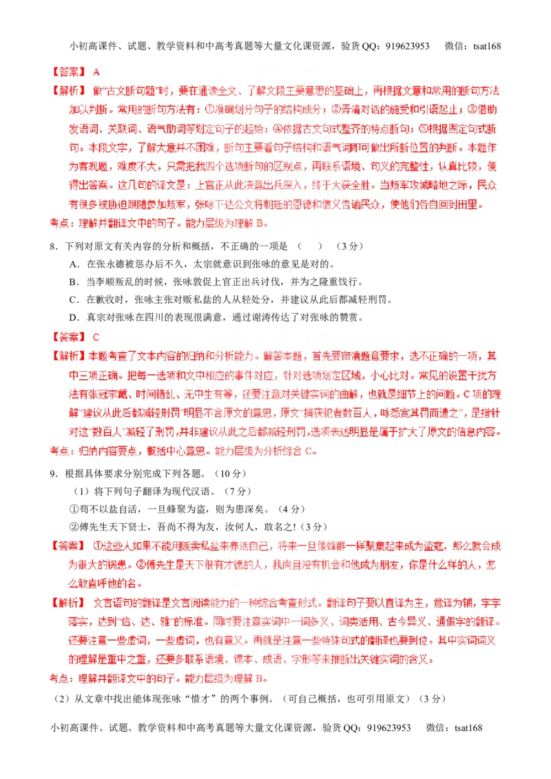 专题10理解常见文言实词和文言虚词在文中的含义和用法（练）-2016年高考语文一轮复习讲练测（解析版）_高语_1高中语文_2016年高考语文一轮复习讲练测（全套打包162份）
