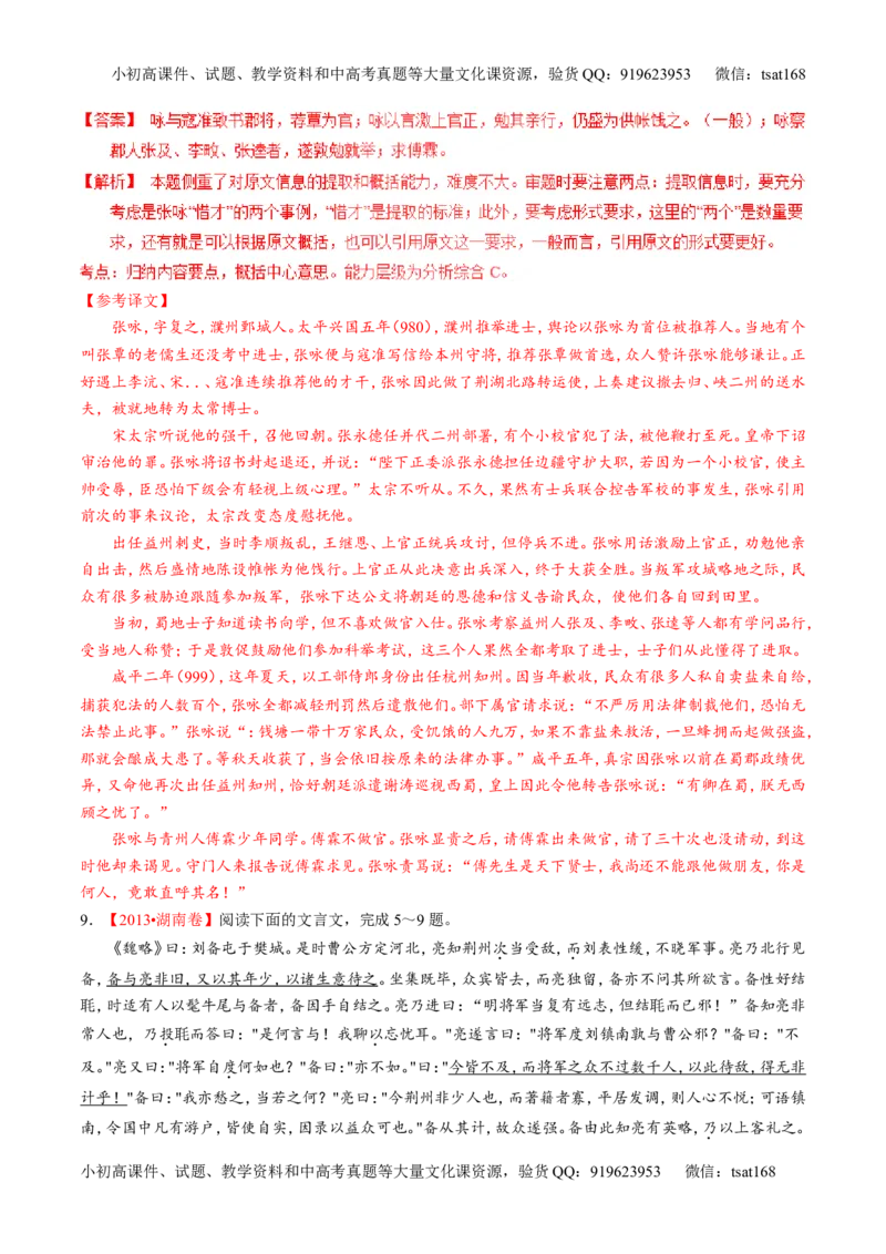 专题10理解常见文言实词和文言虚词在文中的含义和用法（练）-2016年高考语文一轮复习讲练测（解析版）_高语_1高中语文_2016年高考语文一轮复习讲练测（全套打包162份）