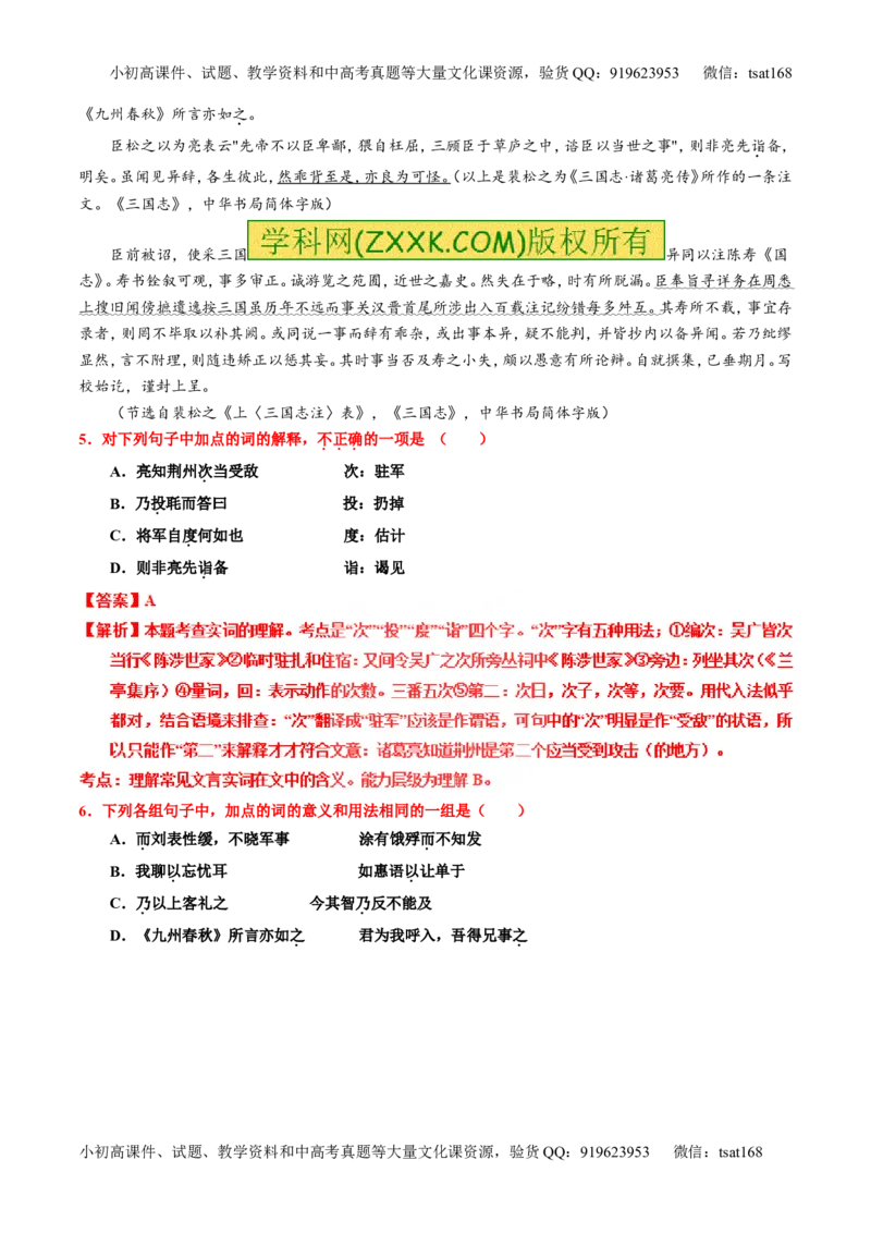 专题10理解常见文言实词和文言虚词在文中的含义和用法（练）-2016年高考语文一轮复习讲练测（解析版）_高语_1高中语文_2016年高考语文一轮复习讲练测（全套打包162份）