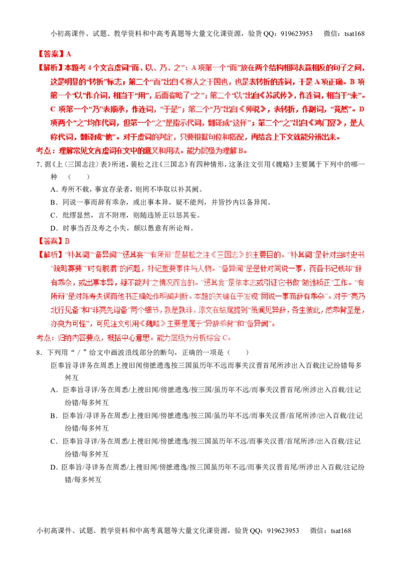 专题10理解常见文言实词和文言虚词在文中的含义和用法（练）-2016年高考语文一轮复习讲练测（解析版）_高语_1高中语文_2016年高考语文一轮复习讲练测（全套打包162份）