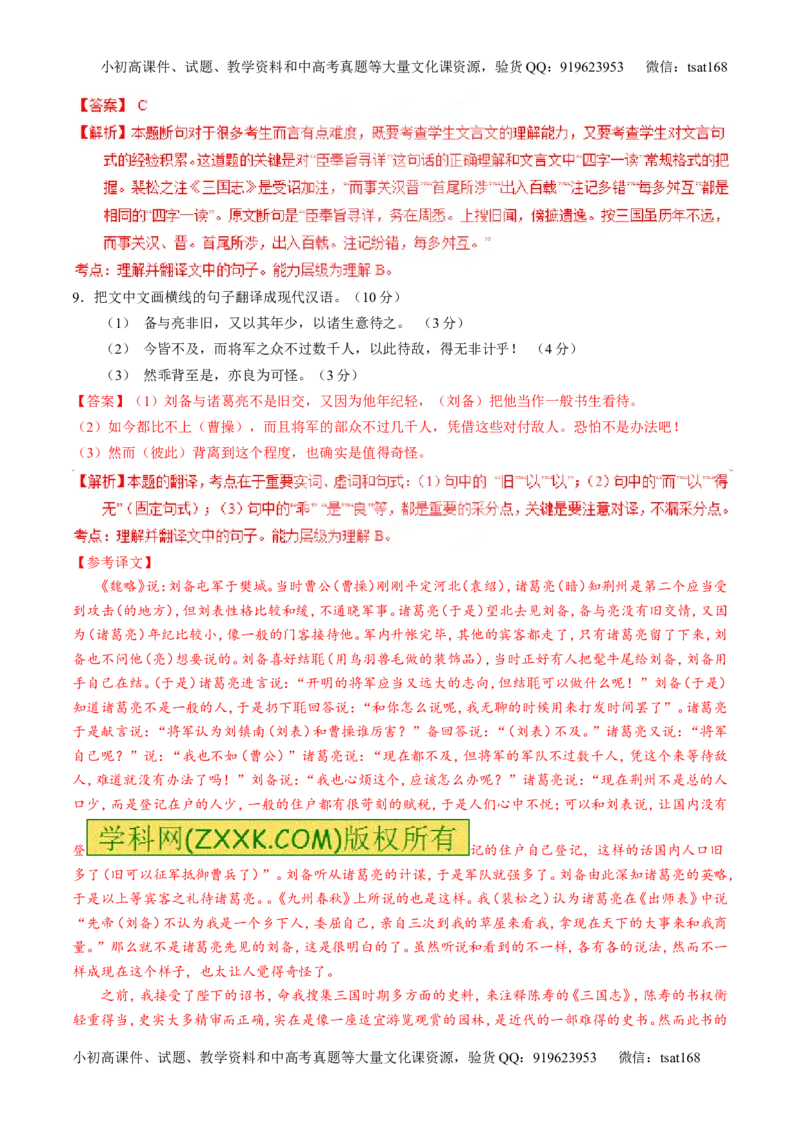 专题10理解常见文言实词和文言虚词在文中的含义和用法（练）-2016年高考语文一轮复习讲练测（解析版）_高语_1高中语文_2016年高考语文一轮复习讲练测（全套打包162份）