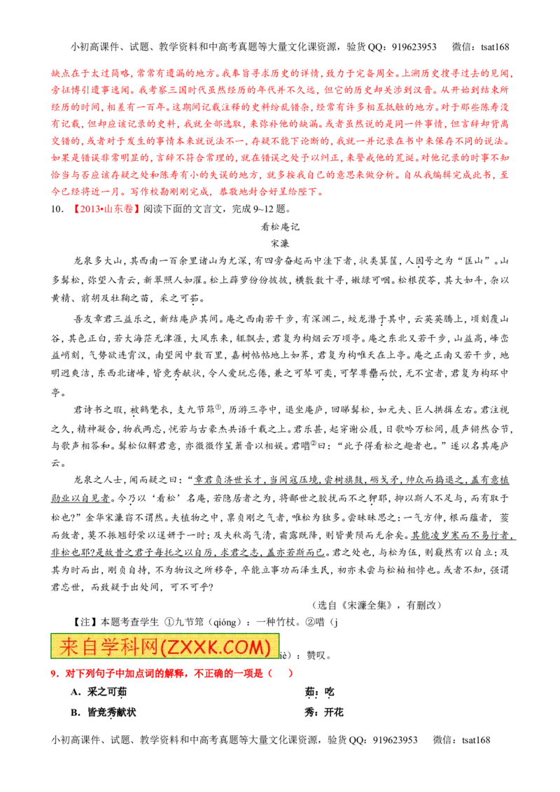 专题10理解常见文言实词和文言虚词在文中的含义和用法（练）-2016年高考语文一轮复习讲练测（解析版）_高语_1高中语文_2016年高考语文一轮复习讲练测（全套打包162份）